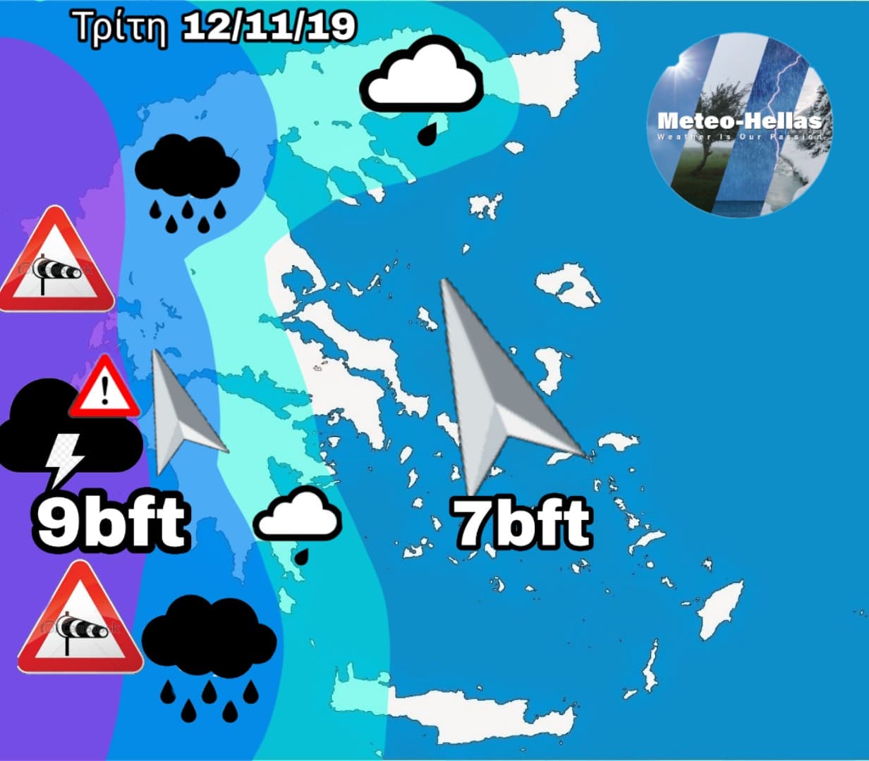Δελτίο έντονων καιρικών φαινομένων ( Τρίτη 12/11)