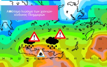 Ισχυρές βροχές στην Κρήτη- κίνδυνος πλημμυρών