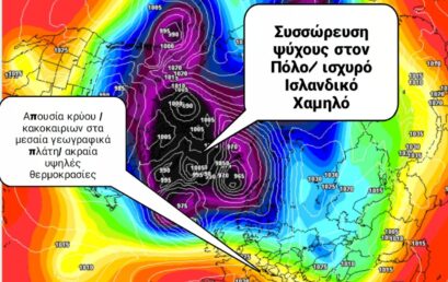 Άτακτη οπισθοχώρηση του Χειμώνα από το νέο έτος