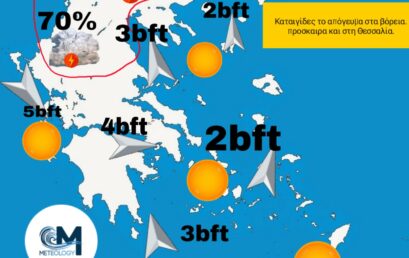 Πιθανές καταιγίδες το απόγευμα του Σαββάτου στα βόρεια