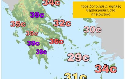 Τετάρτη: Υψηλές θερμοκρασίες στα ηπειρωτικά- μέτριο μελτέμι στο Αιγαίο