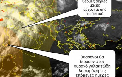 Καθ οδόν η θερμή αέρια μάζα- αλλάζει όψη ο ουρανός