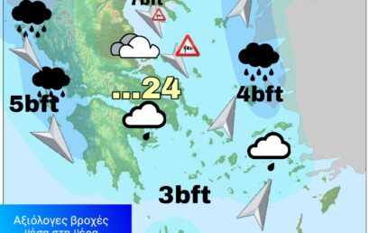 Βροχές κατά τόπους την Πέμπτη- πτώση της θερμοκρασίας