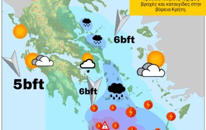 Έκτακτο Δελτίο Επικίνδυνων Καιρικών Φαινομένων