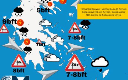 ΈΚΤΑΚΤΟ ΔΕΛΤΙΟ: Αλλάζει ο καιρός την Κ.Δευτέρα