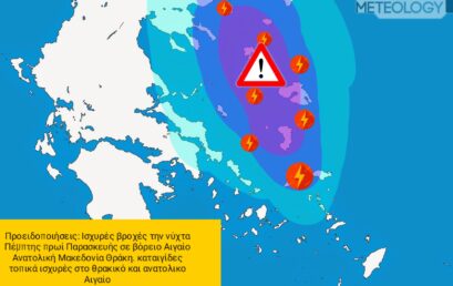 Δελτίο Καταιγίδων- Δείτε που θα ξεσπάσουν καταιγίδες