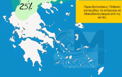 Δελτίο καταιγίδων – ισχύει για Τετάρτη