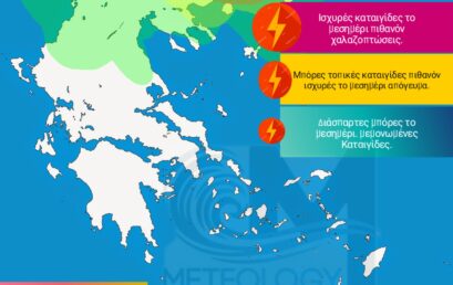 Δελτίο καταιγίδων:  Άστατος καιρός στα βόρεια την Παρασκευή