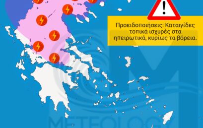 Επανέρχεται η αστάθεια την Πέμπτη