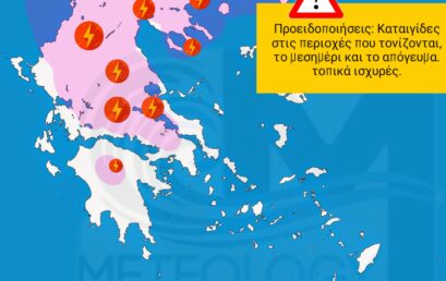 ΕΚΤΑΚΤΟ ΔΕΛΤΙΟ ΚΑΤΑΙΓΙΔΩΝ ΣΕ ΙΣΧΎ.