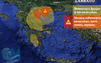 ΕΚΤΑΚΤΟ ΔΕΛΤΙΟ ΚΑΤΑΙΓΙΔΩΝ ΣΕ ΙΣΧΥ