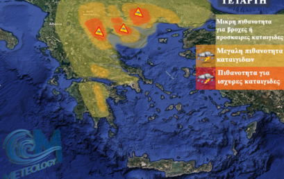 ΕΚΤΑΚΤΟ ΔΕΛΤΙΟ ΚΑΤΑΙΓΙΔΩΝ ΣΕ ΙΣΧΥ