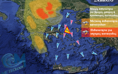 ΔΕΛΤΙΟ ΚΑΤΑΙΓΙΔΩΝ ΣΕ ΙΣΧΥ για Σάββατο