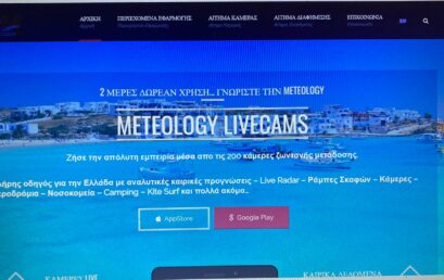 Νέα σελίδα για την Meteology -200 κάμερες  Ζωντανής Μετάδοσης 24 ώρες το 24ωρο