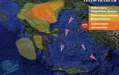 Αλλάζει ο καιρός την Τρίτη-έρχονται μπόρες-βροχές