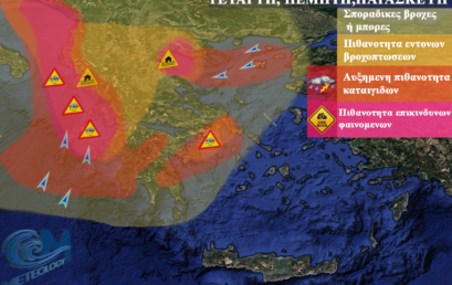 Εκτακτο Δελτίο: Σημαντική μεταβολή του καιρού-Ισχυρές καταιγίδες
