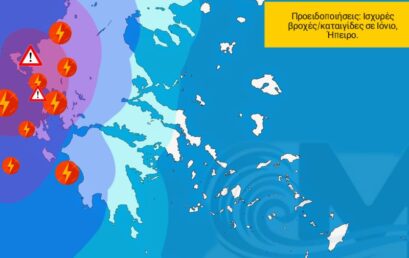 EKTAKTO ΔΕΛΤΙΟ επικίνδυνων καιρικών φαινομένων-Δυτική Ελλάδα