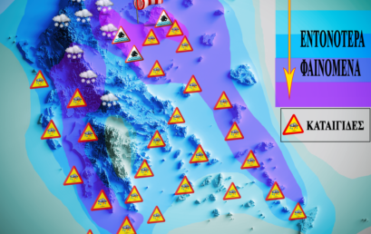 Κακοκαιρία Bora: Δελτίο επικίνδυνων καιρικών φαινομένων-αναλυτικός χάρτης